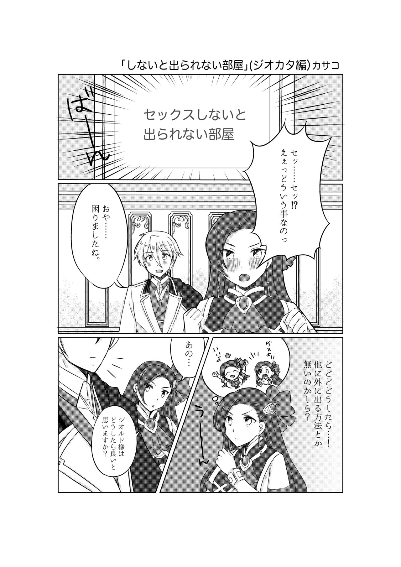 Otome wa Hitotsu ni Erabenai! page 2 full