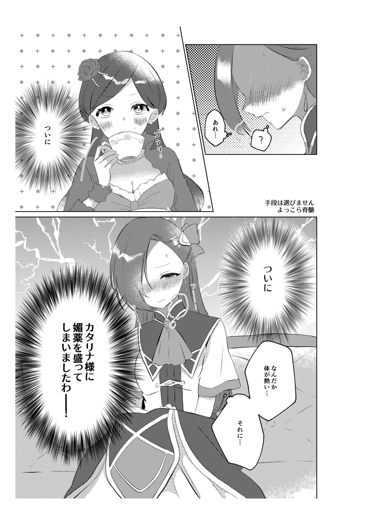 Otome wa Hitotsu ni Erabenai! page 7 full