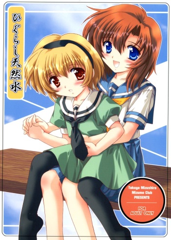 Higurashi Tennensui cover