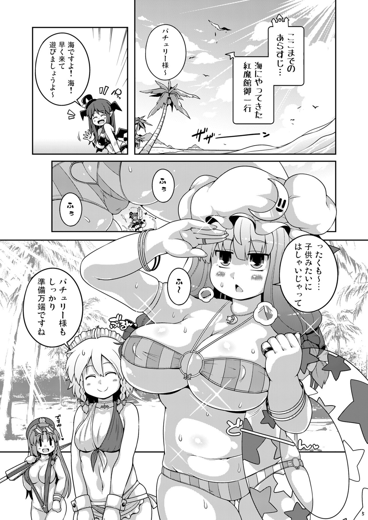 Ketsu Darake Touhou Soushuuhen Series 3 page 5 full