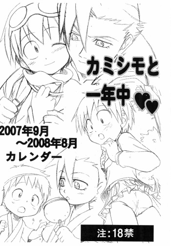 KamiShimo to Ichinenjuu 2007-nen 9-gatsu - 2008-nen 8-gatsu Calendar cover