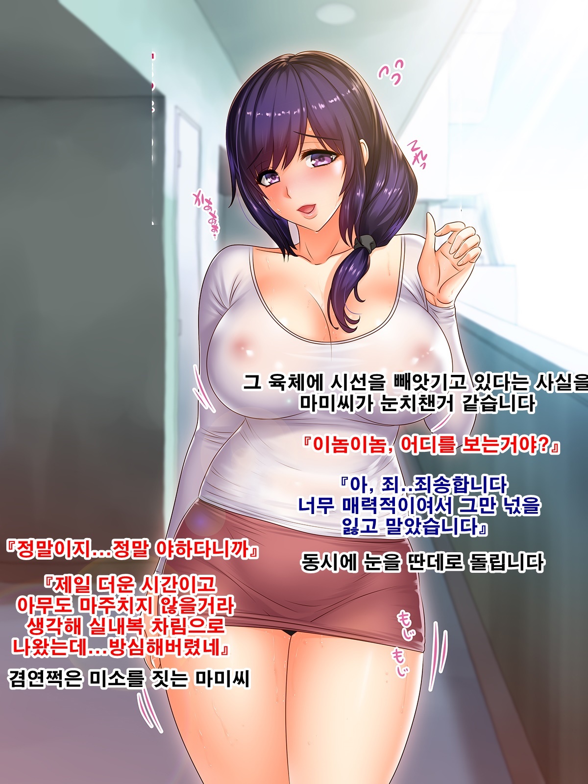 Aru Natsu no Hi no Asedaku Jukuniku Wakazuma Mami page 10 full