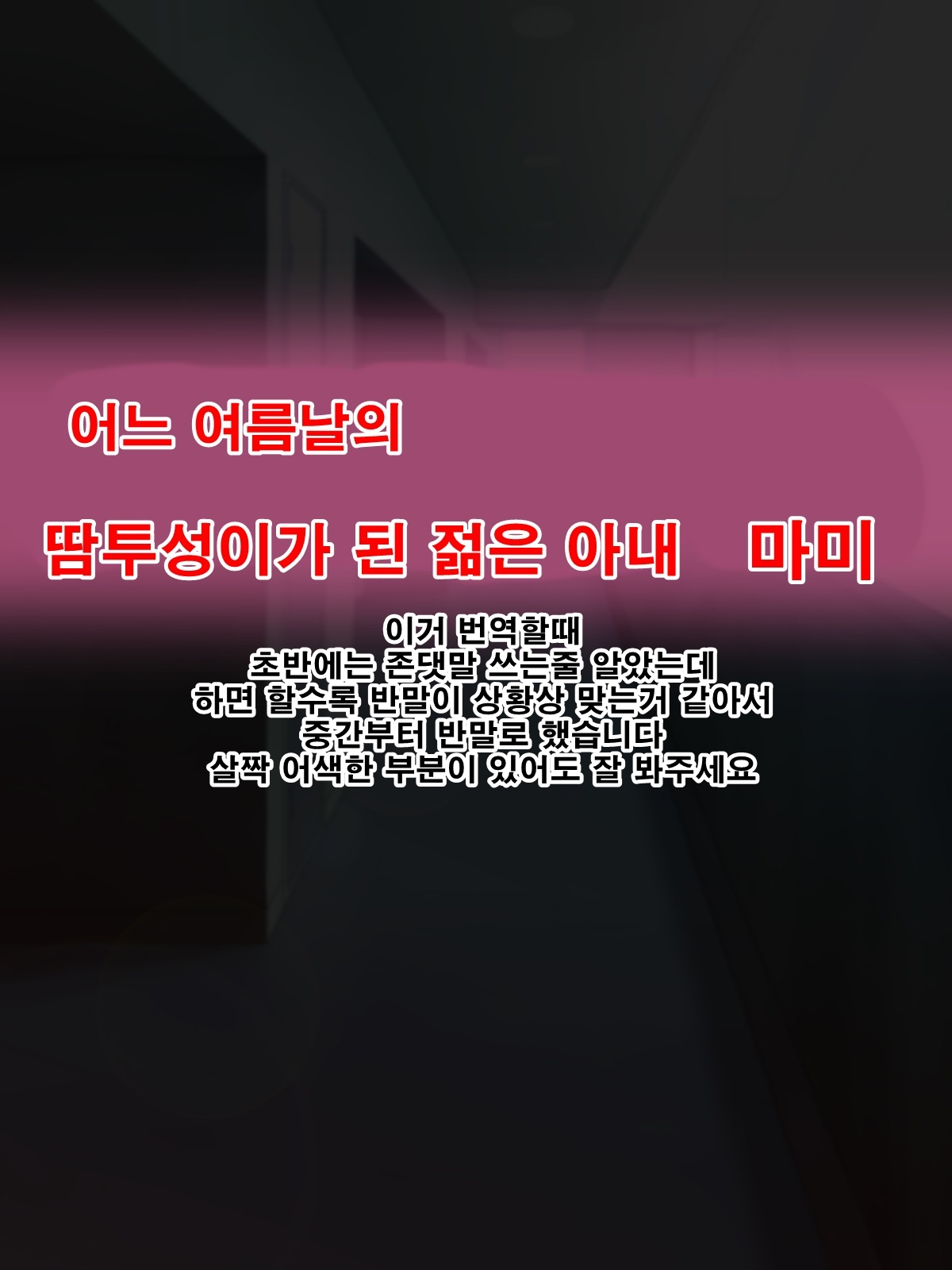 Aru Natsu no Hi no Asedaku Jukuniku Wakazuma Mami page 5 full