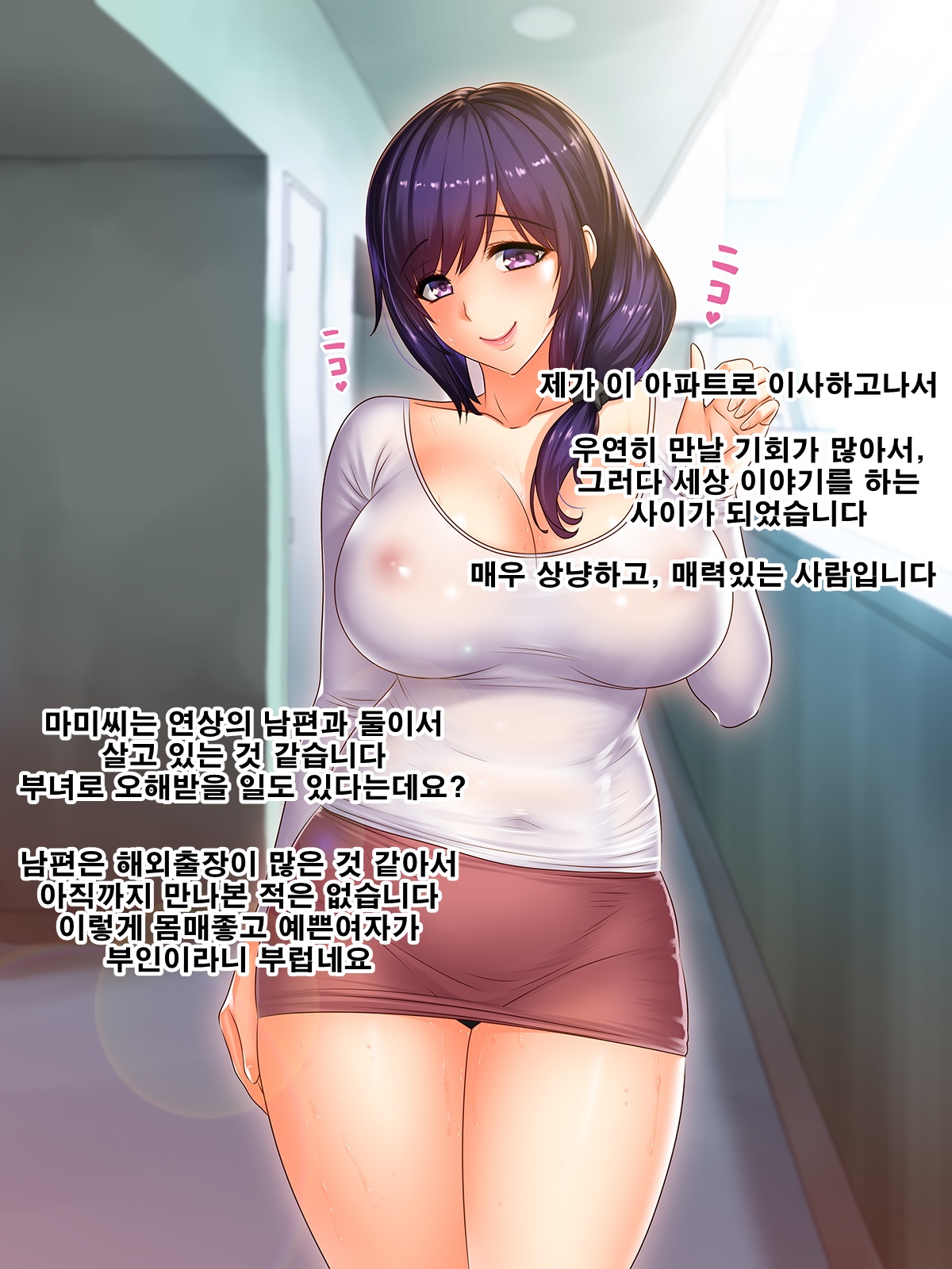 Aru Natsu no Hi no Asedaku Jukuniku Wakazuma Mami page 6 full