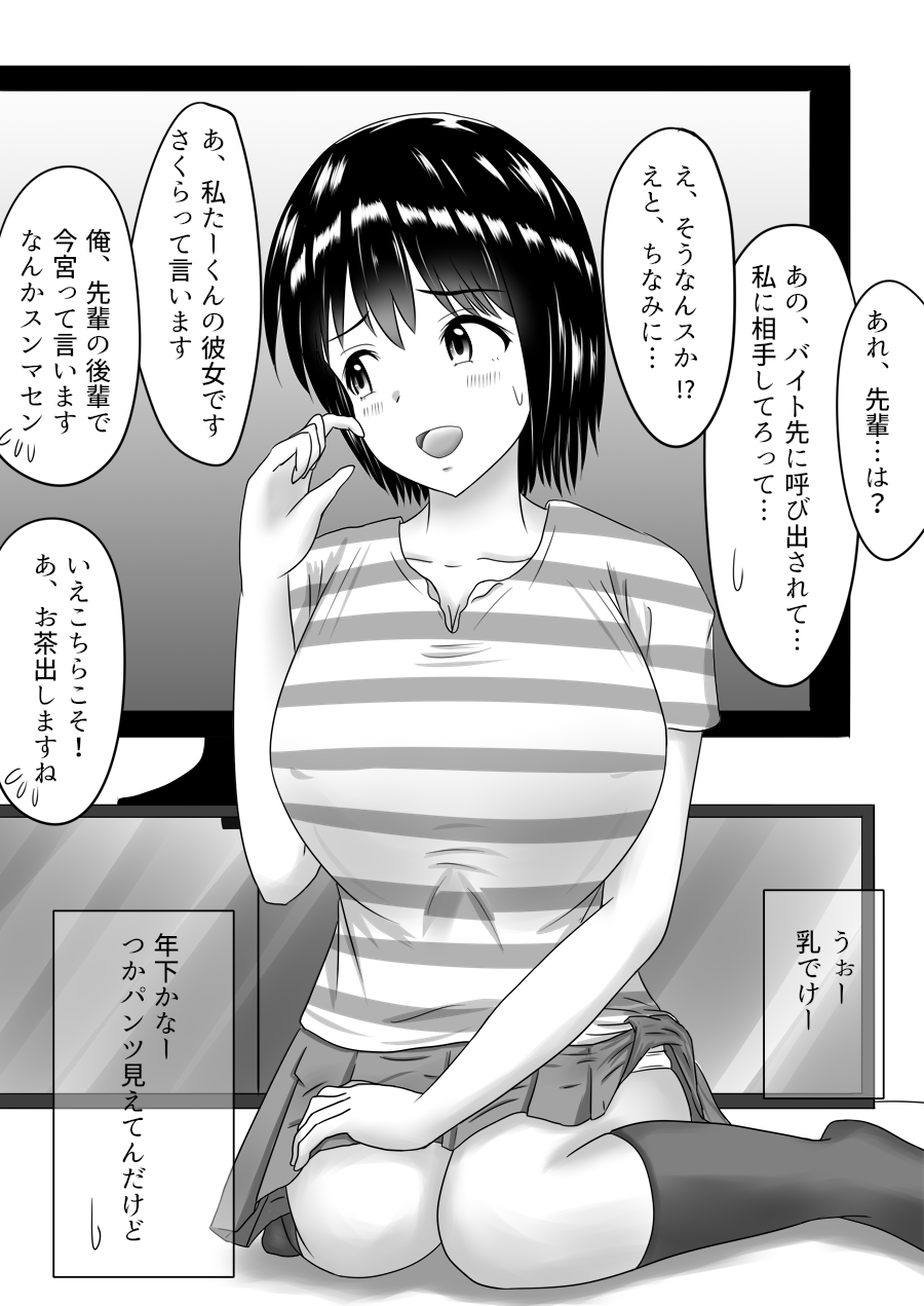 Netorare 2-koma page 9 full
