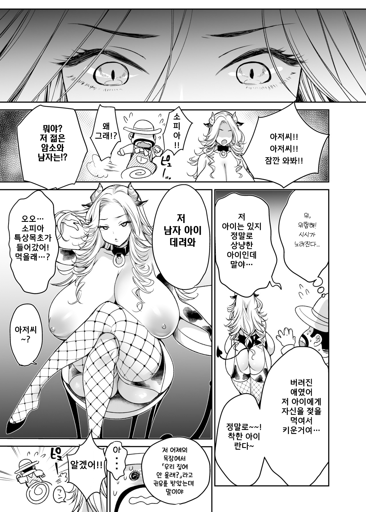Makiba no Bonyuu Nikki ~Succubus Hen~ | 목장의 모유일기 ~서큐버스 편~ page 10 full