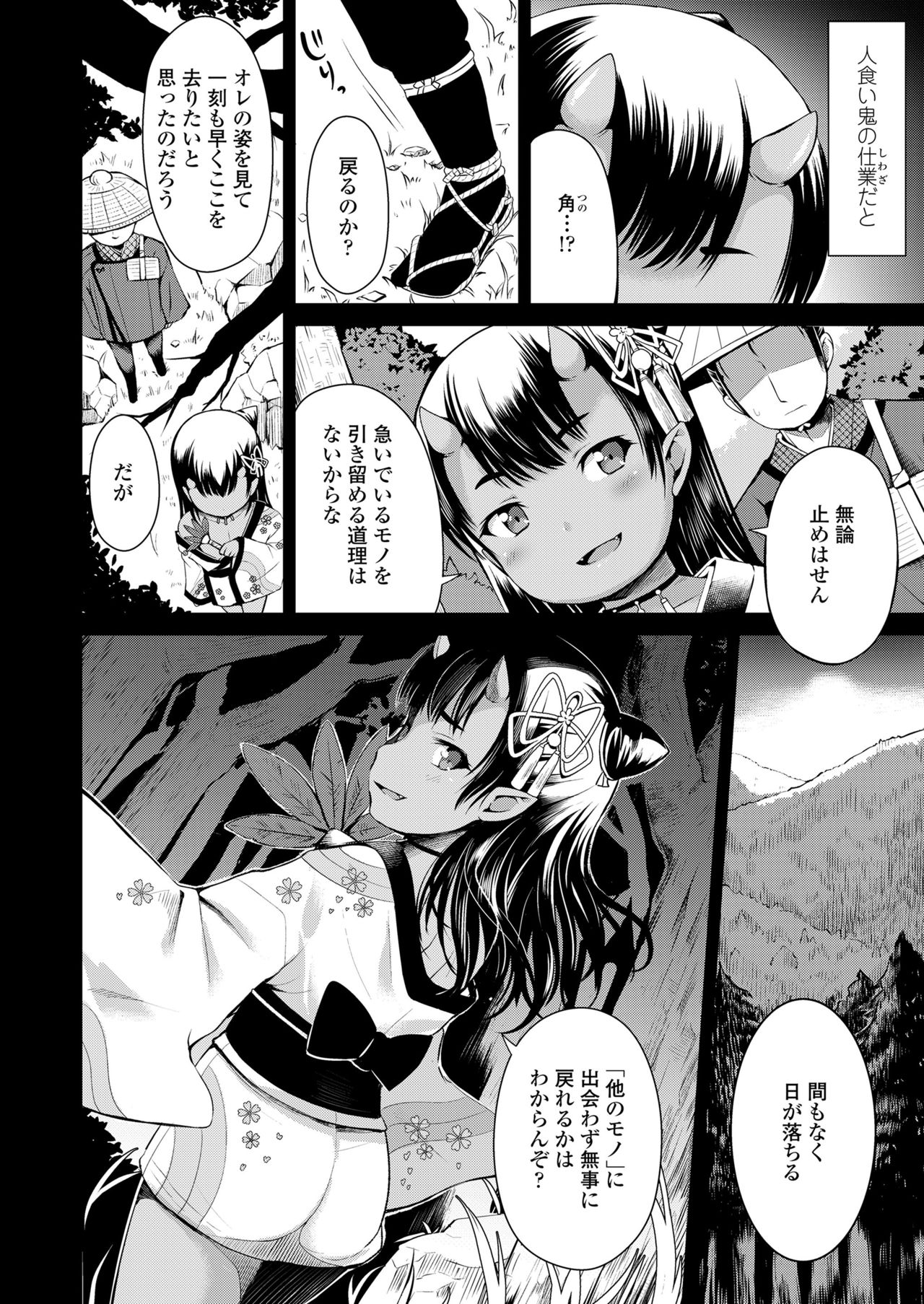 Towako Nana page 6 full