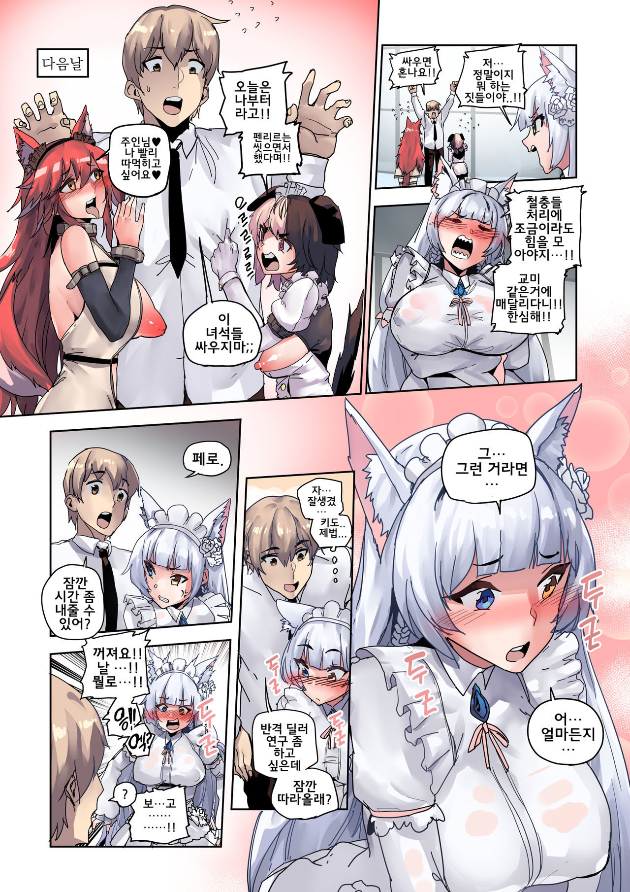 새 여동생 page 8 full