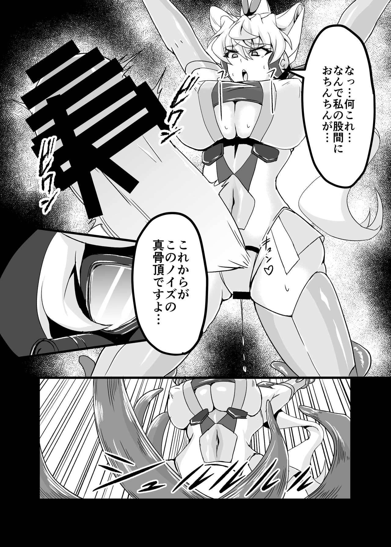 Tai masou-sha Maria page 10 full
