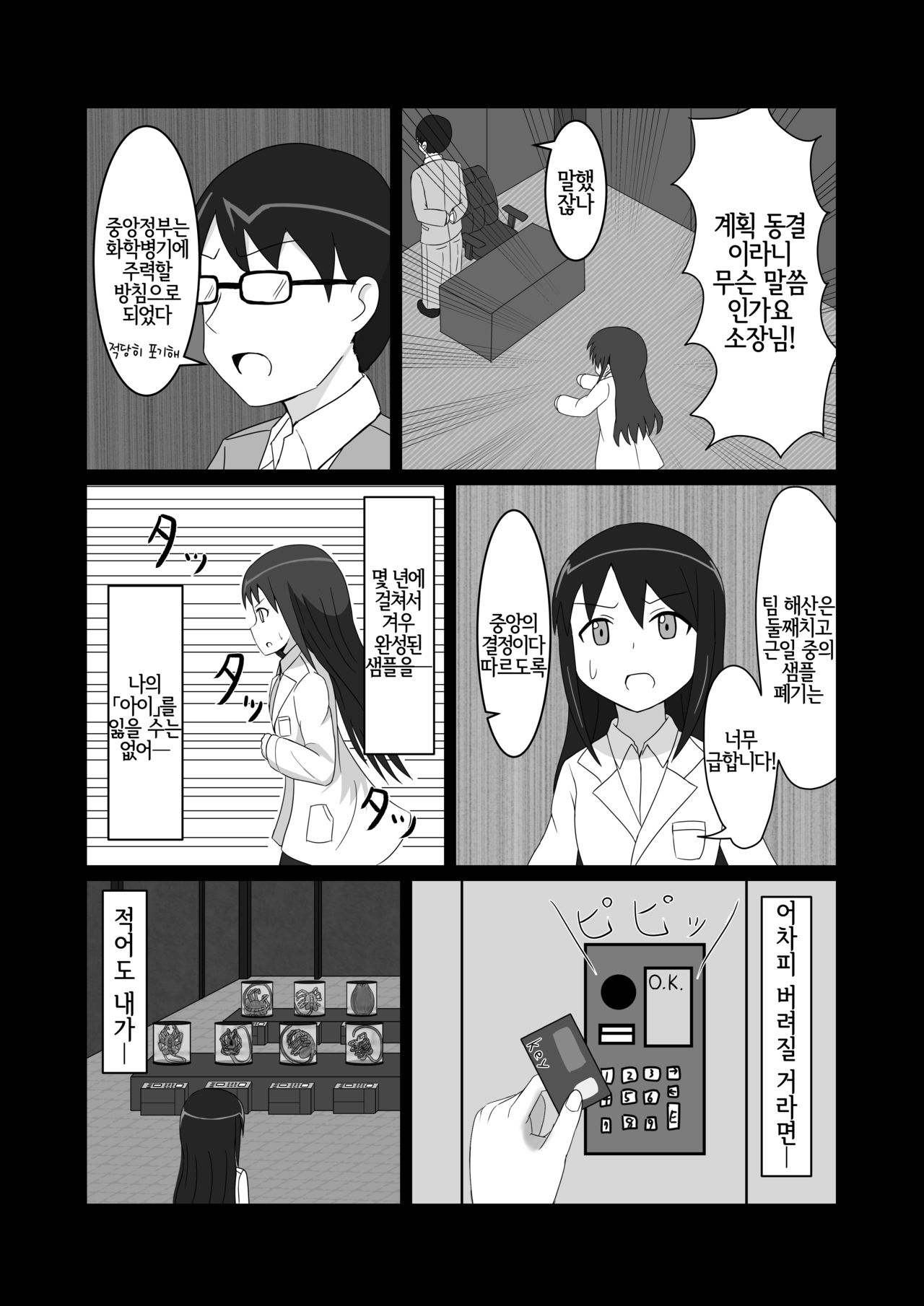 Watashi no Kenkyuu Seika | 나의 연구성과 page 4 full