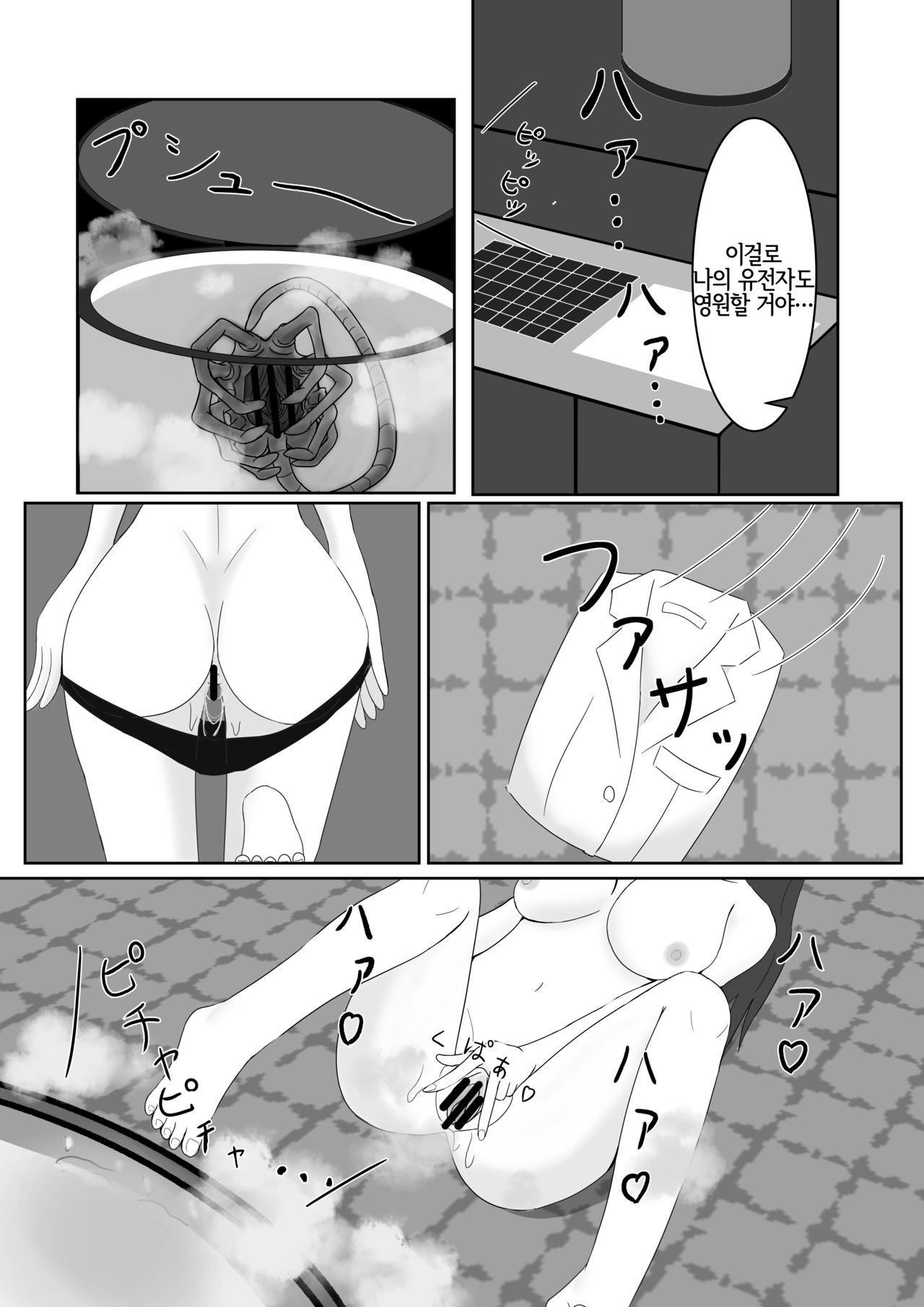 Watashi no Kenkyuu Seika | 나의 연구성과 page 5 full