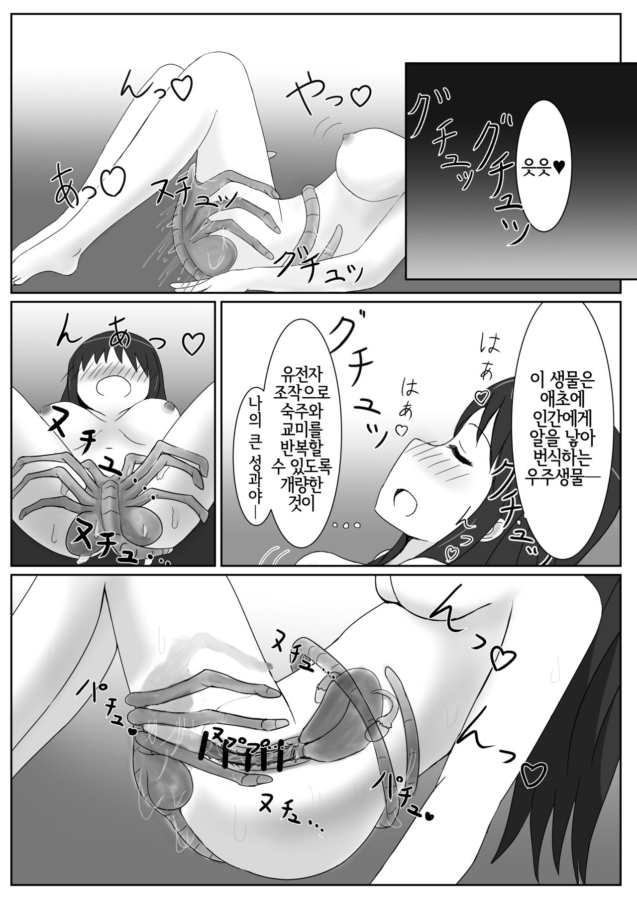 Watashi no Kenkyuu Seika | 나의 연구성과 page 7 full