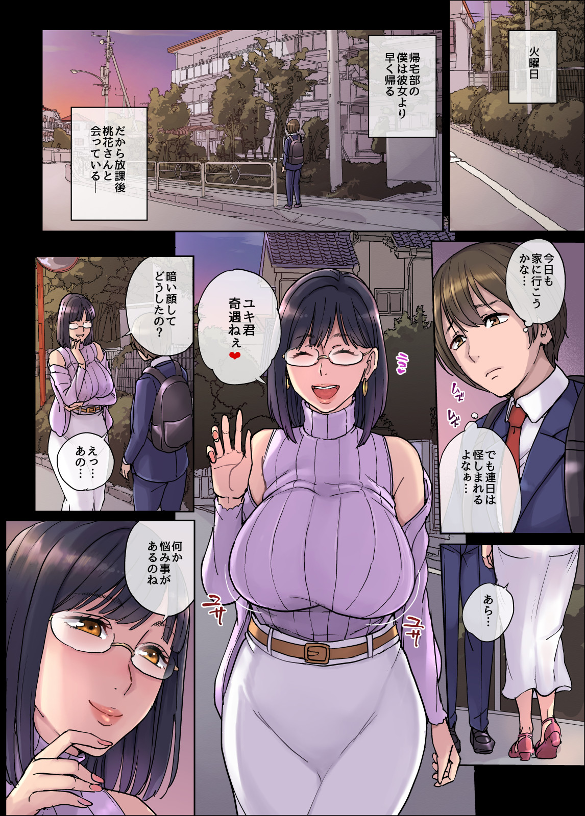 Kanojo no Mama wa Boku no SeFrie... page 8 full
