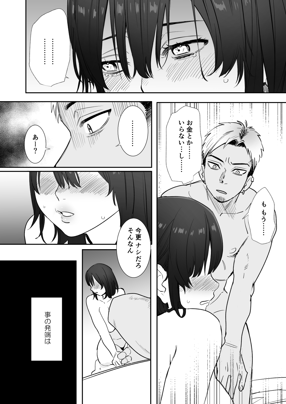 Rei sen-en de oppaimisete.~ Moto dōkyūsei no charaotoko kara no onegai o kotowarezu…~ page 7 full
