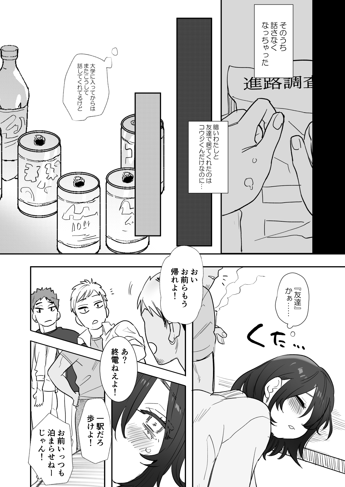 Rei sen-en de oppaimisete.~ Moto dōkyūsei no charaotoko kara no onegai o kotowarezu…~ page 9 full