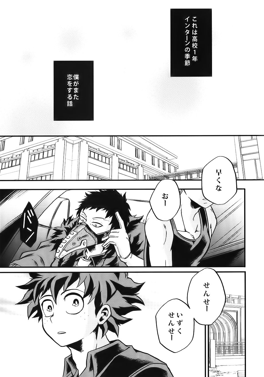 Bokutachi wa Mata Koi o Suru page 5 full
