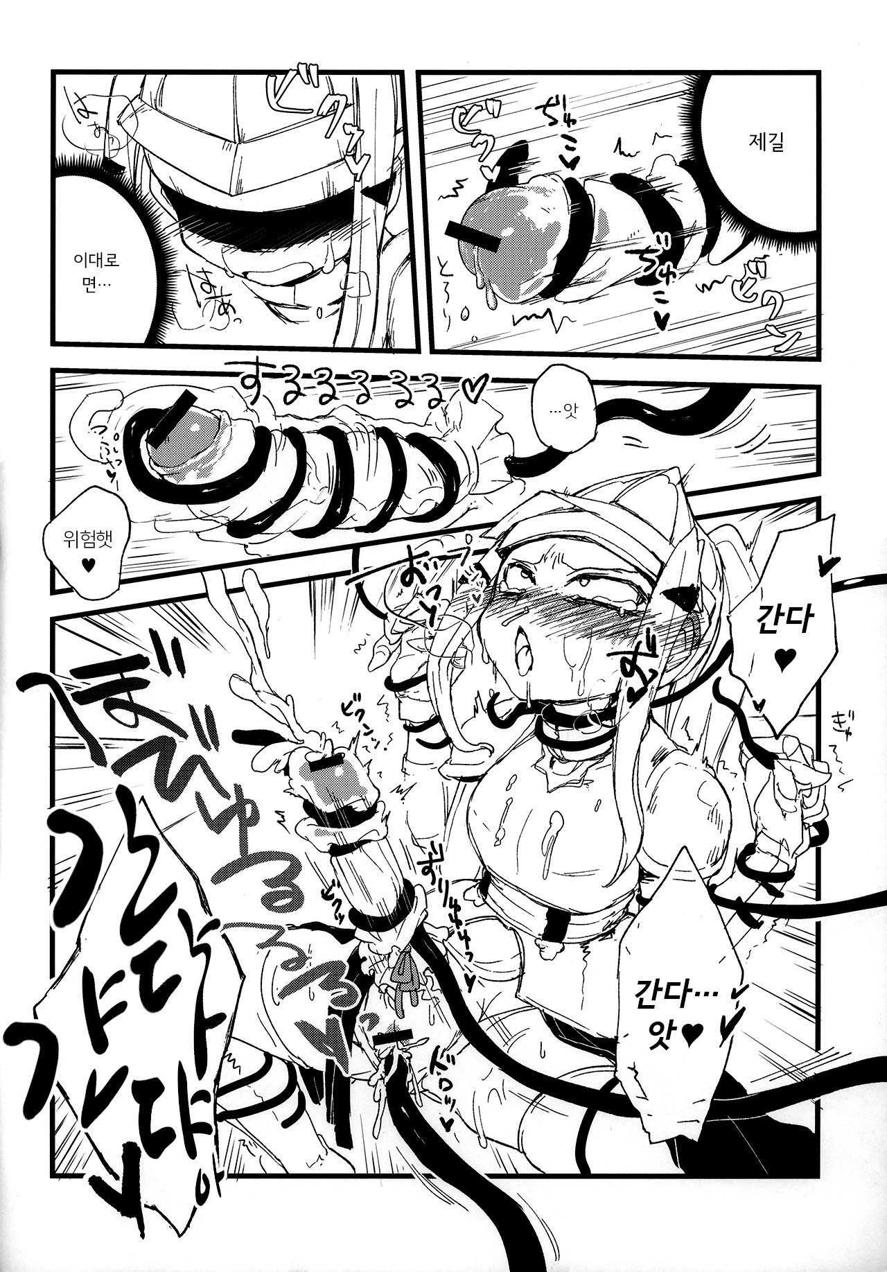 Haeteru! Kakedashi Boukensha Trioㅣ자라있어! 신출내기 모험자 트리오 page 10 full