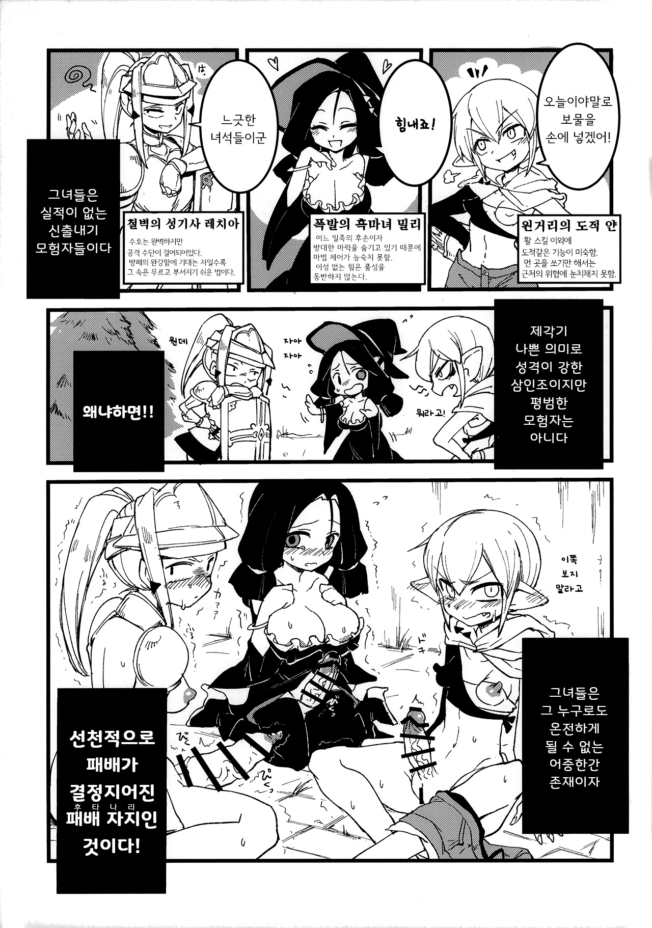 Haeteru! Kakedashi Boukensha Trioㅣ자라있어! 신출내기 모험자 트리오 page 5 full