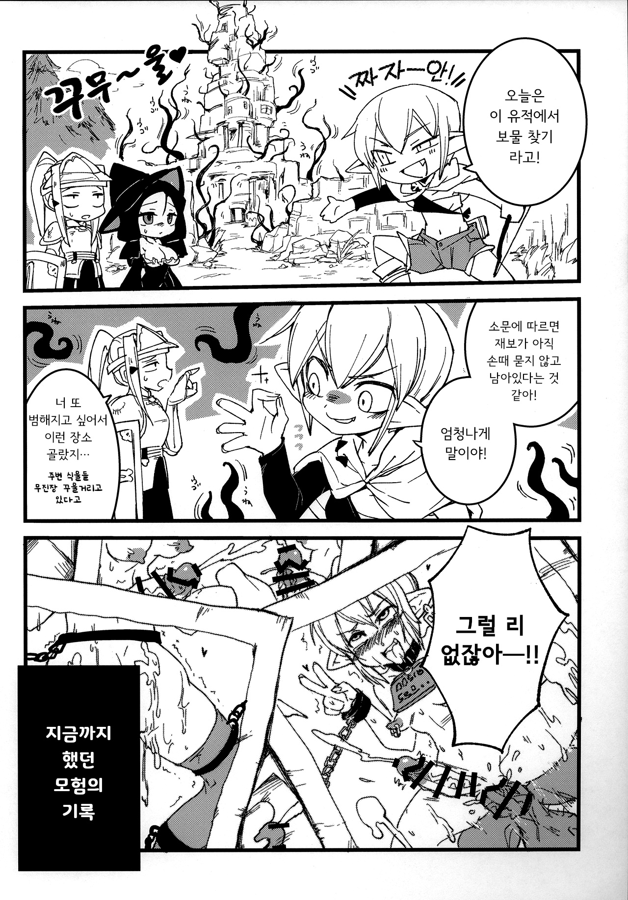 Haeteru! Kakedashi Boukensha Trioㅣ자라있어! 신출내기 모험자 트리오 page 6 full