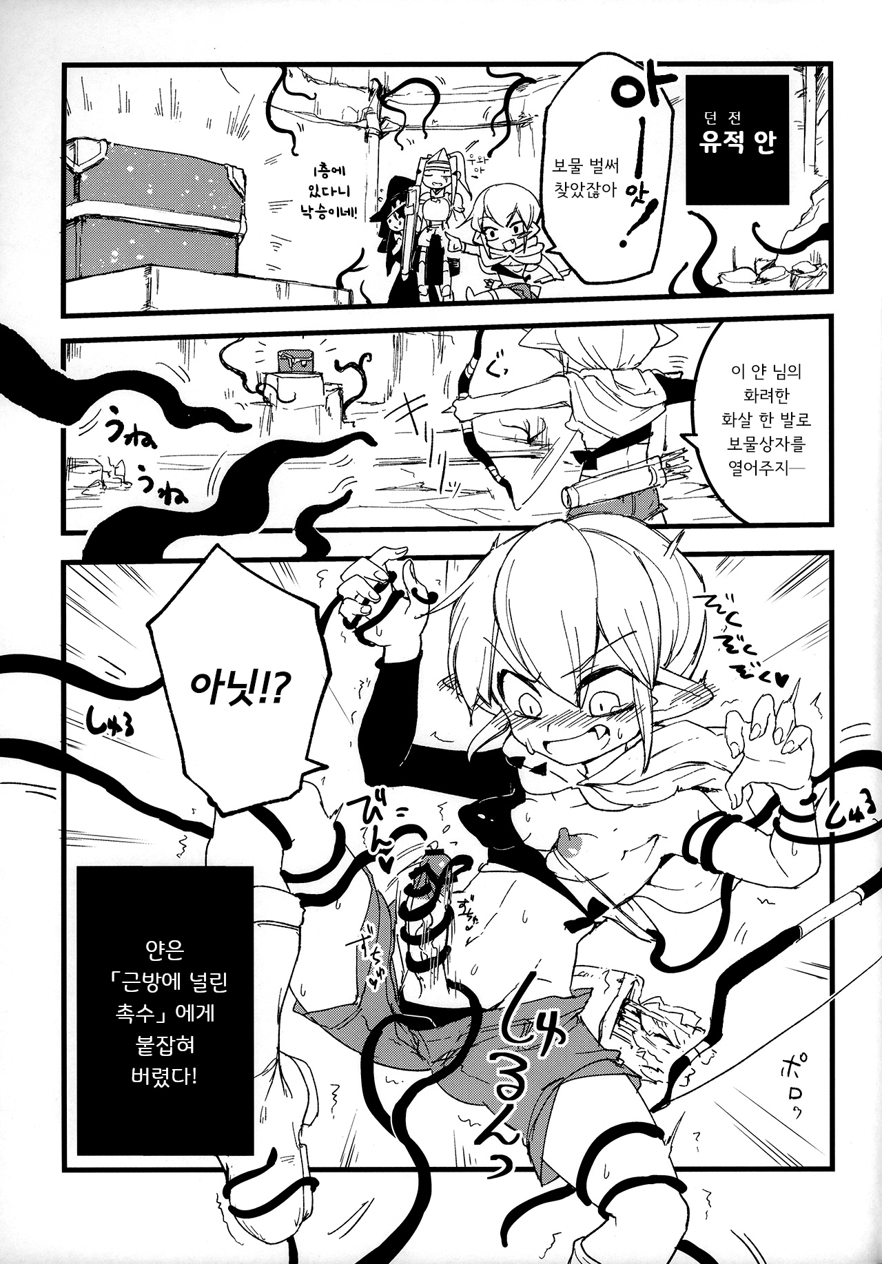 Haeteru! Kakedashi Boukensha Trioㅣ자라있어! 신출내기 모험자 트리오 page 7 full