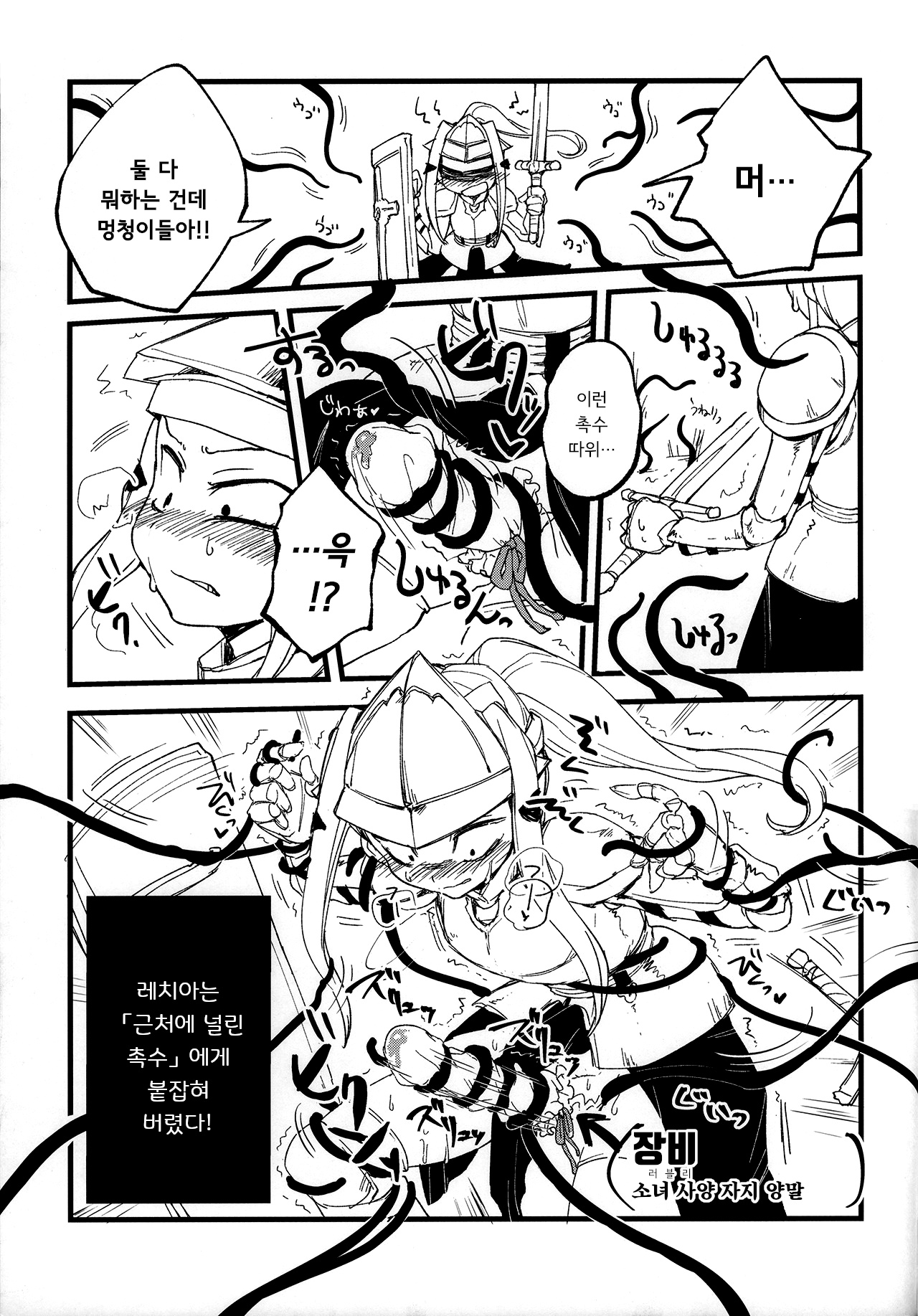 Haeteru! Kakedashi Boukensha Trioㅣ자라있어! 신출내기 모험자 트리오 page 9 full