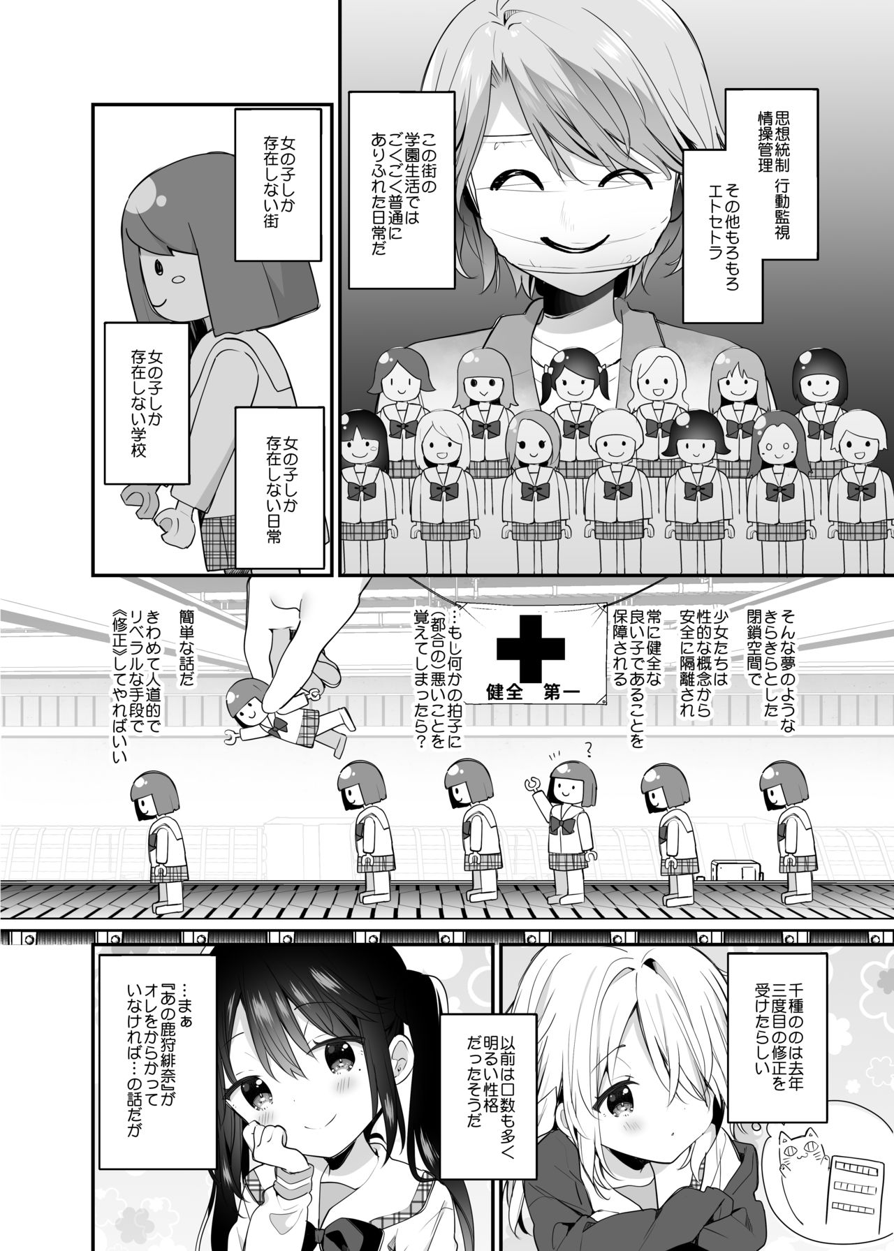 Futago-chan ni wa Sakaraenai! page 5 full
