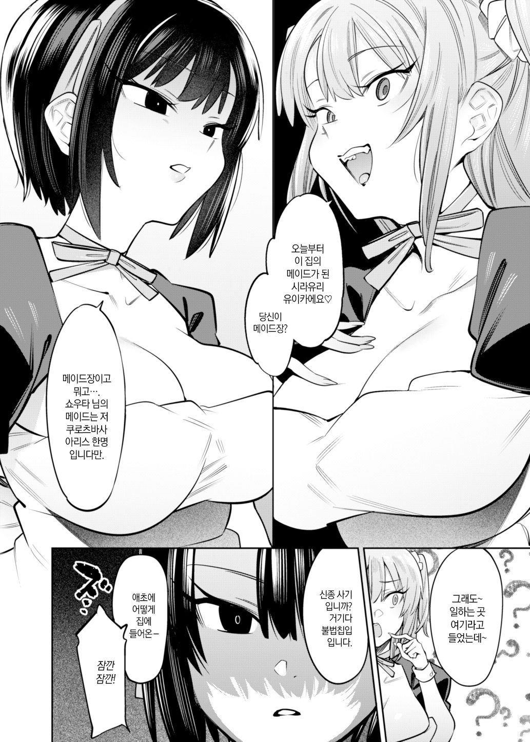 Bokunchi no Maid-san-tachi. | 우리집의 메이드들 page 10 full