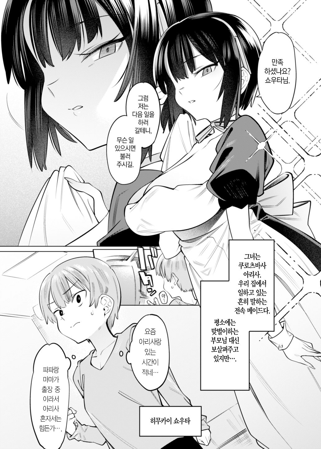 Bokunchi no Maid-san-tachi. | 우리집의 메이드들 page 6 full