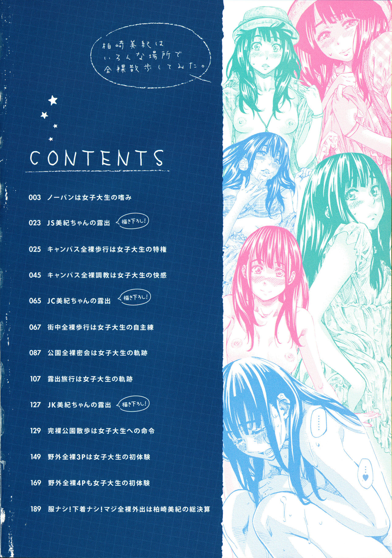 Kashiwazaki Miki wa Ironna Basho de Zenra Sanpo Shite Mita. page 7 full