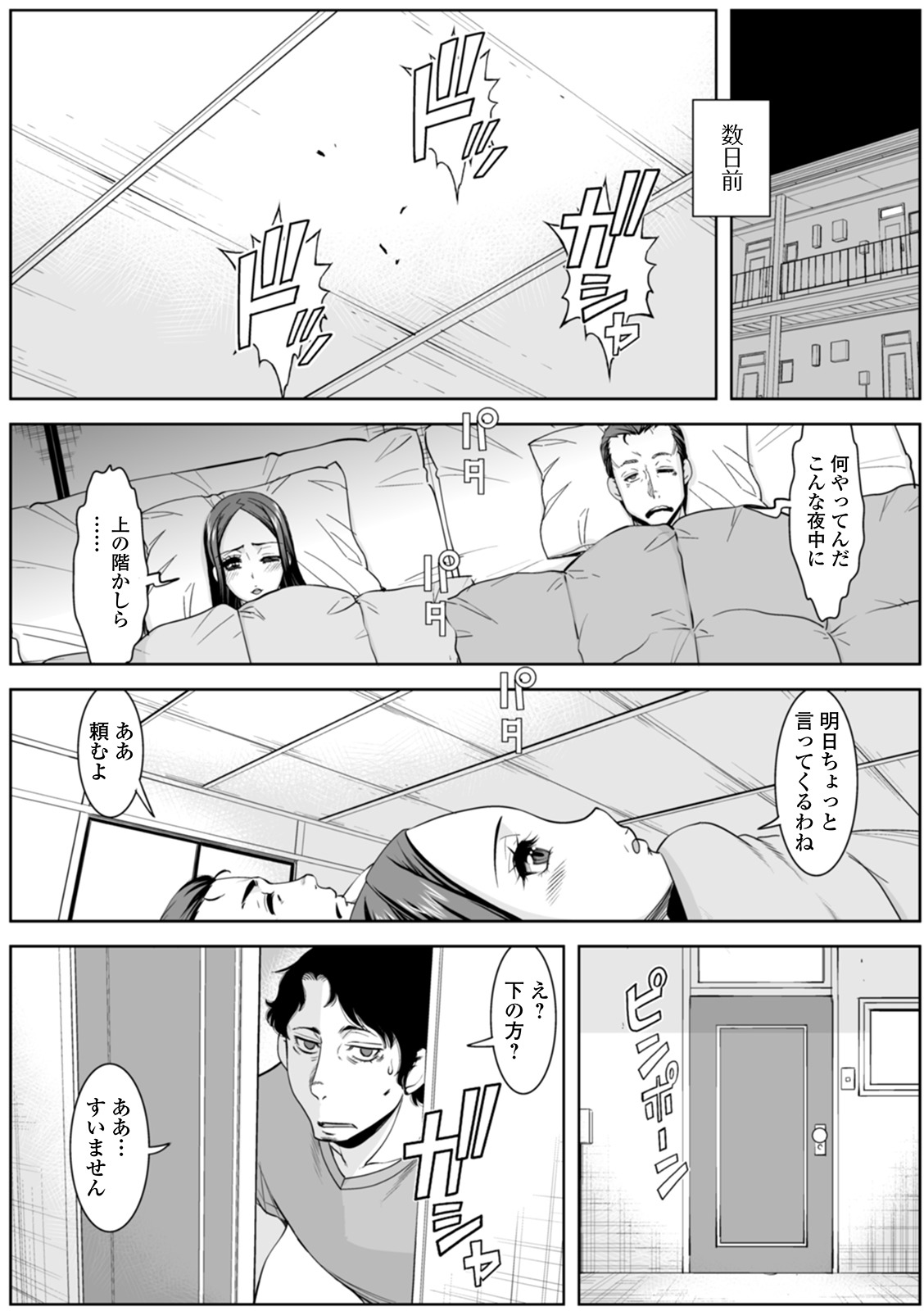 Shirarezaru Oku-sama-tachi page 7 full