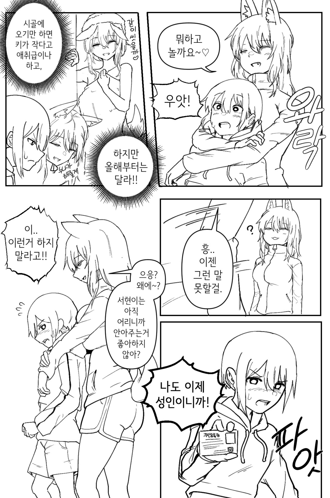 Doggie Girl In Country | 시골개 소녀 page 3 full