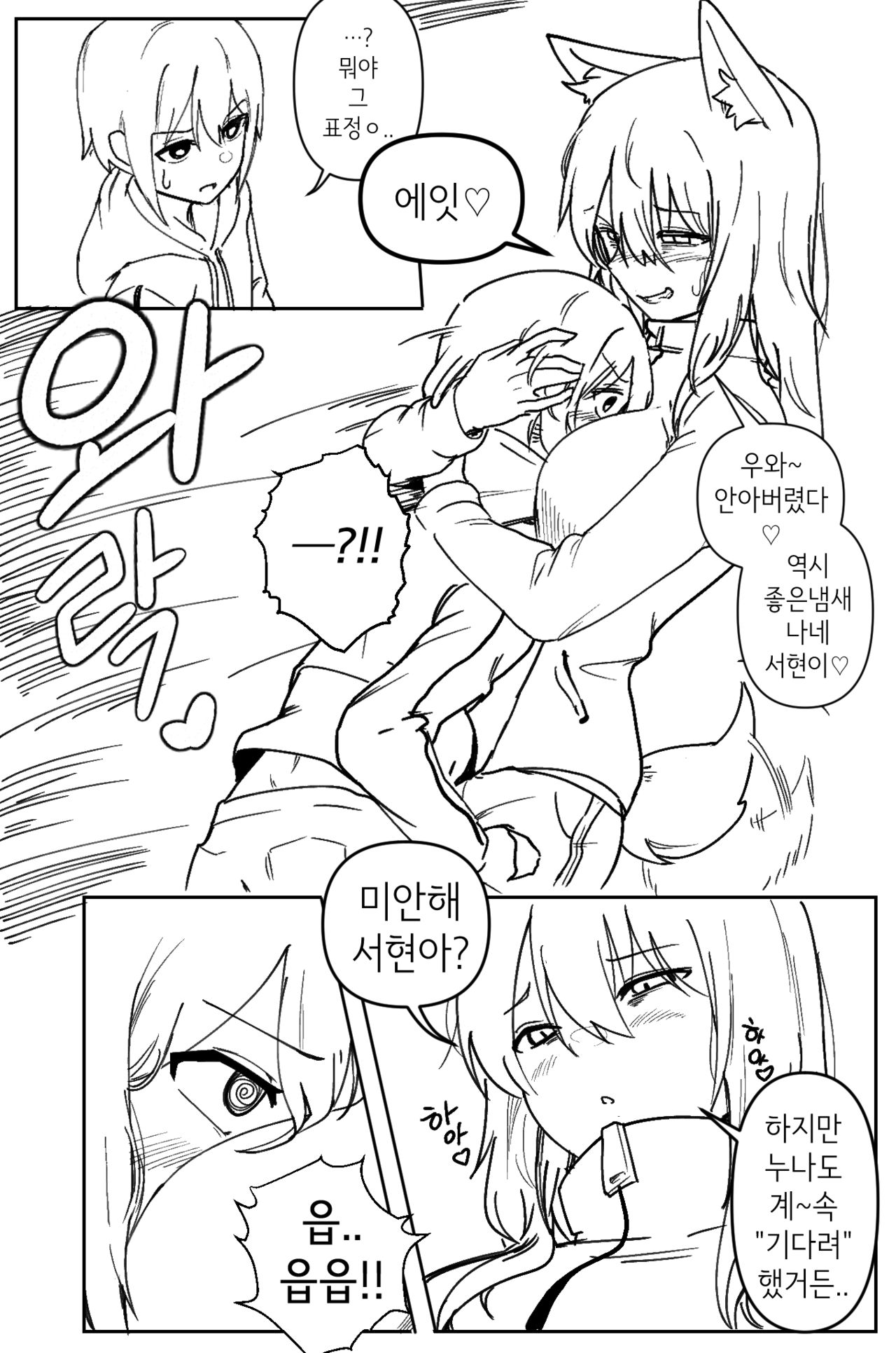 Doggie Girl In Country | 시골개 소녀 page 5 full