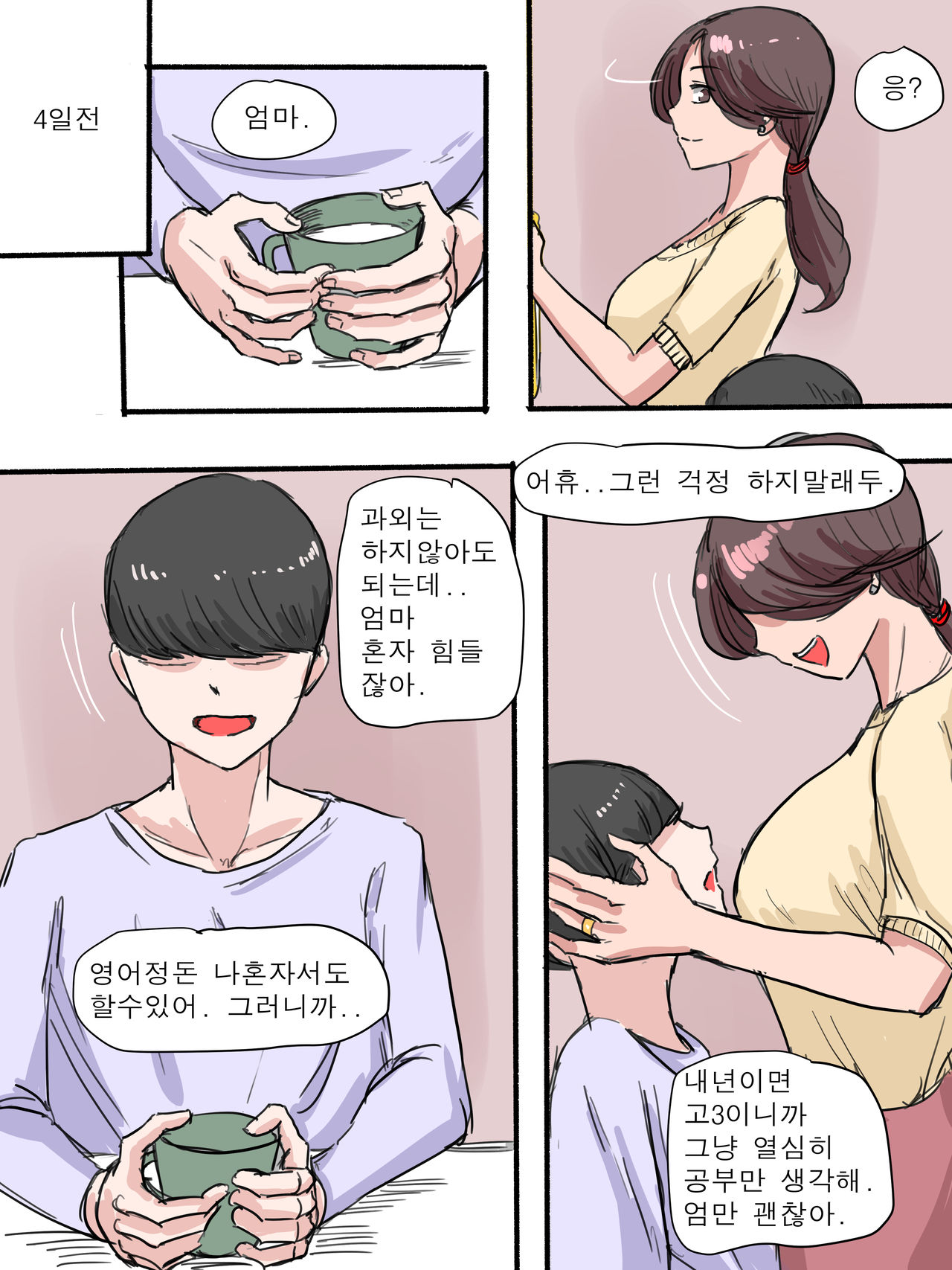 Suspicion page 6 full
