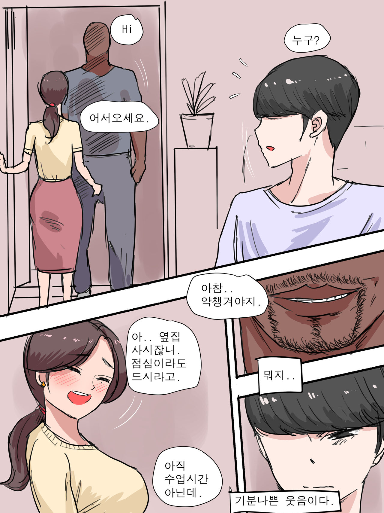 Suspicion page 8 full