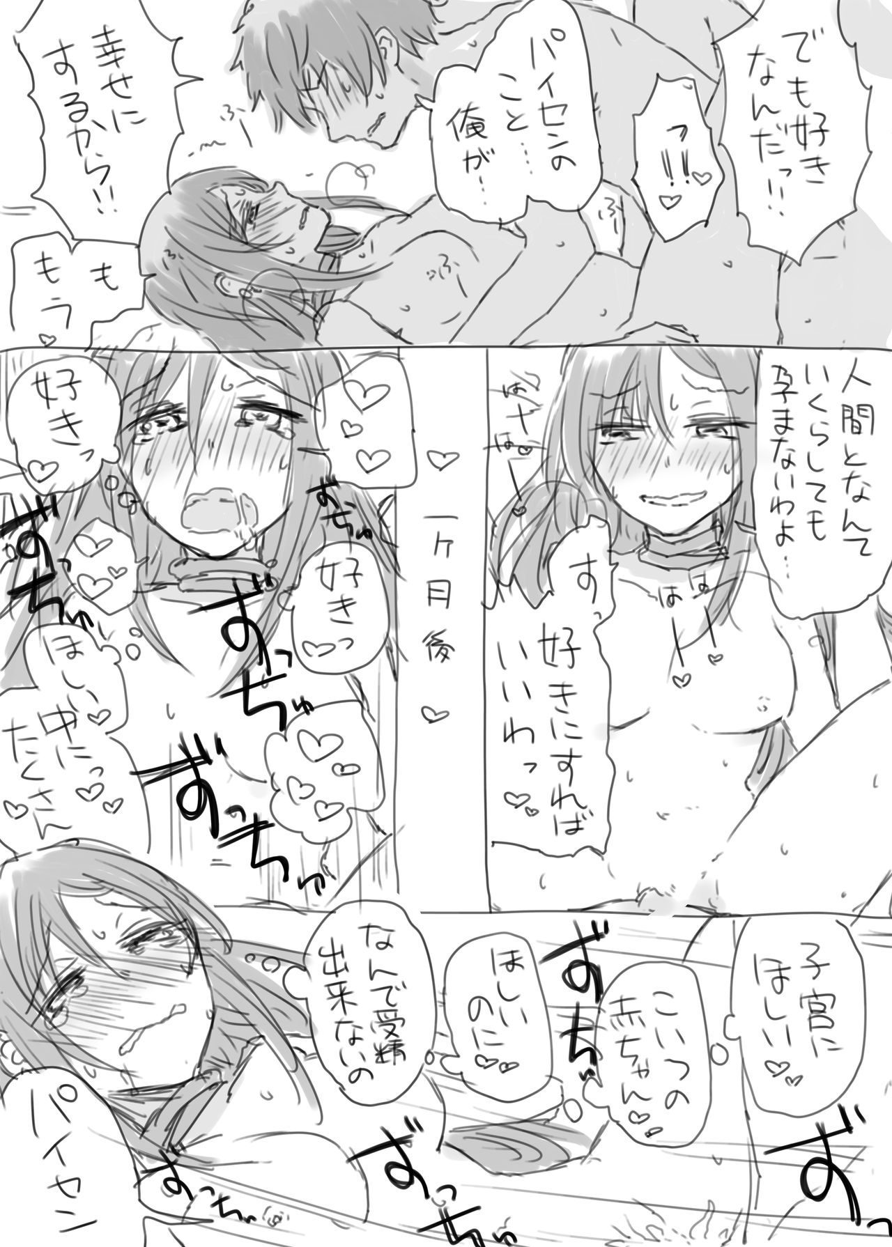 Paisen to Icha Love Haramasex shitai page 3 full