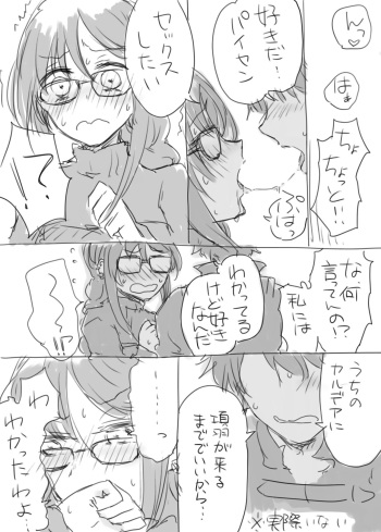 Paisen to Icha Love Haramasex shitai cover
