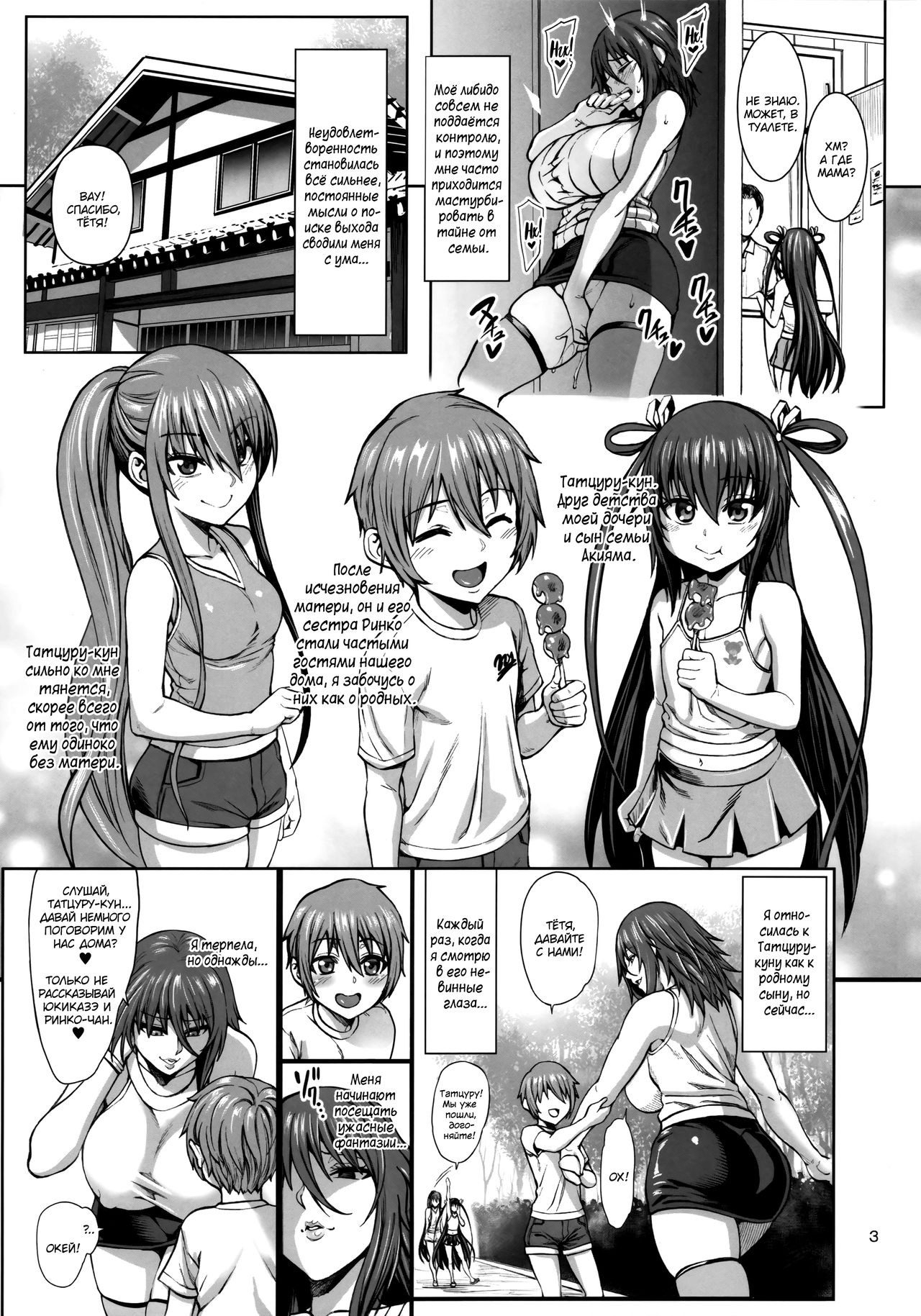 Taimanin Shiranui Musume No Osananajimi Ni Te O Dasu Itazura Oba-San Hen + Omake page 4 full