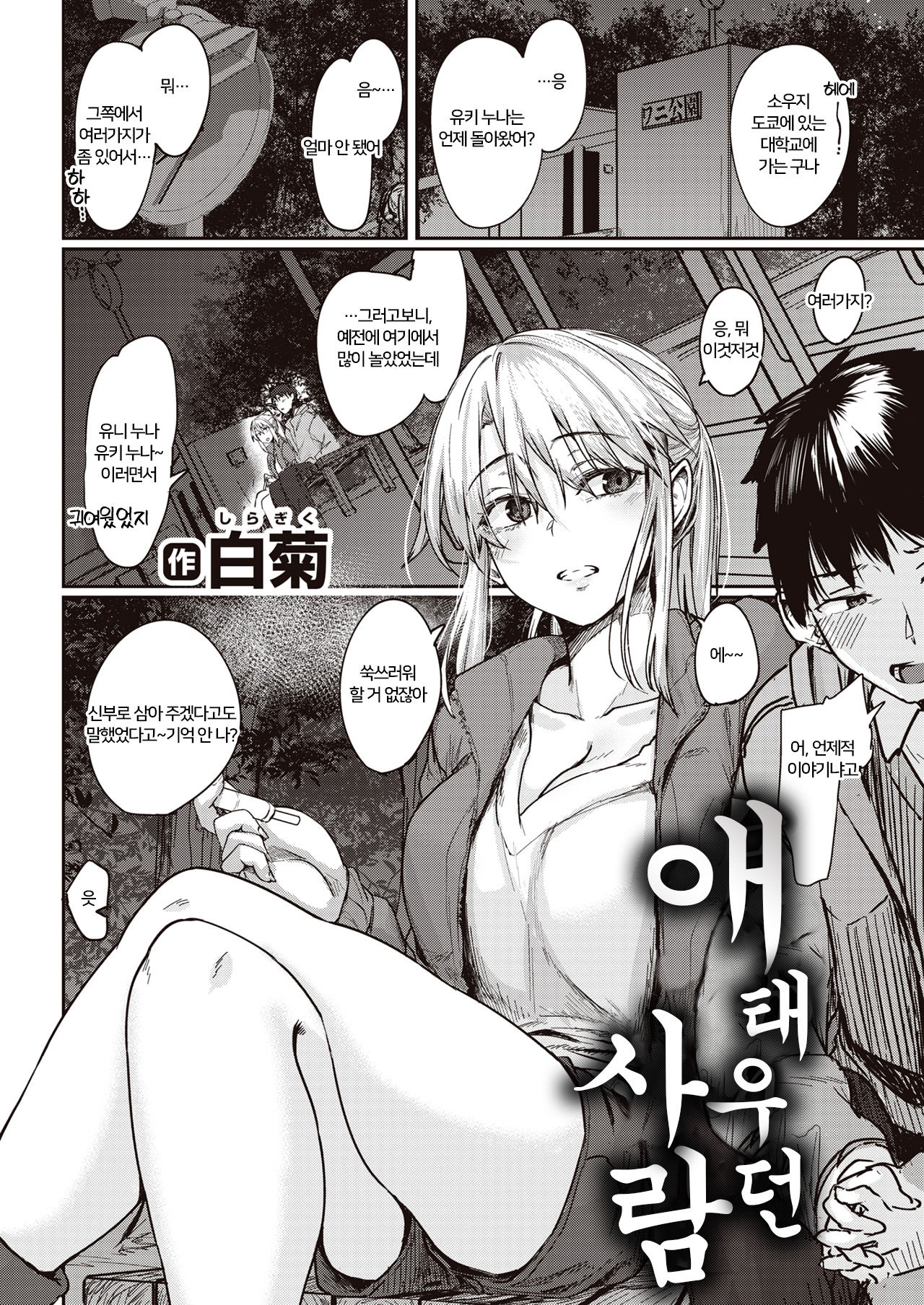 Kogareta Hito｜애태우던 사람 page 2 full