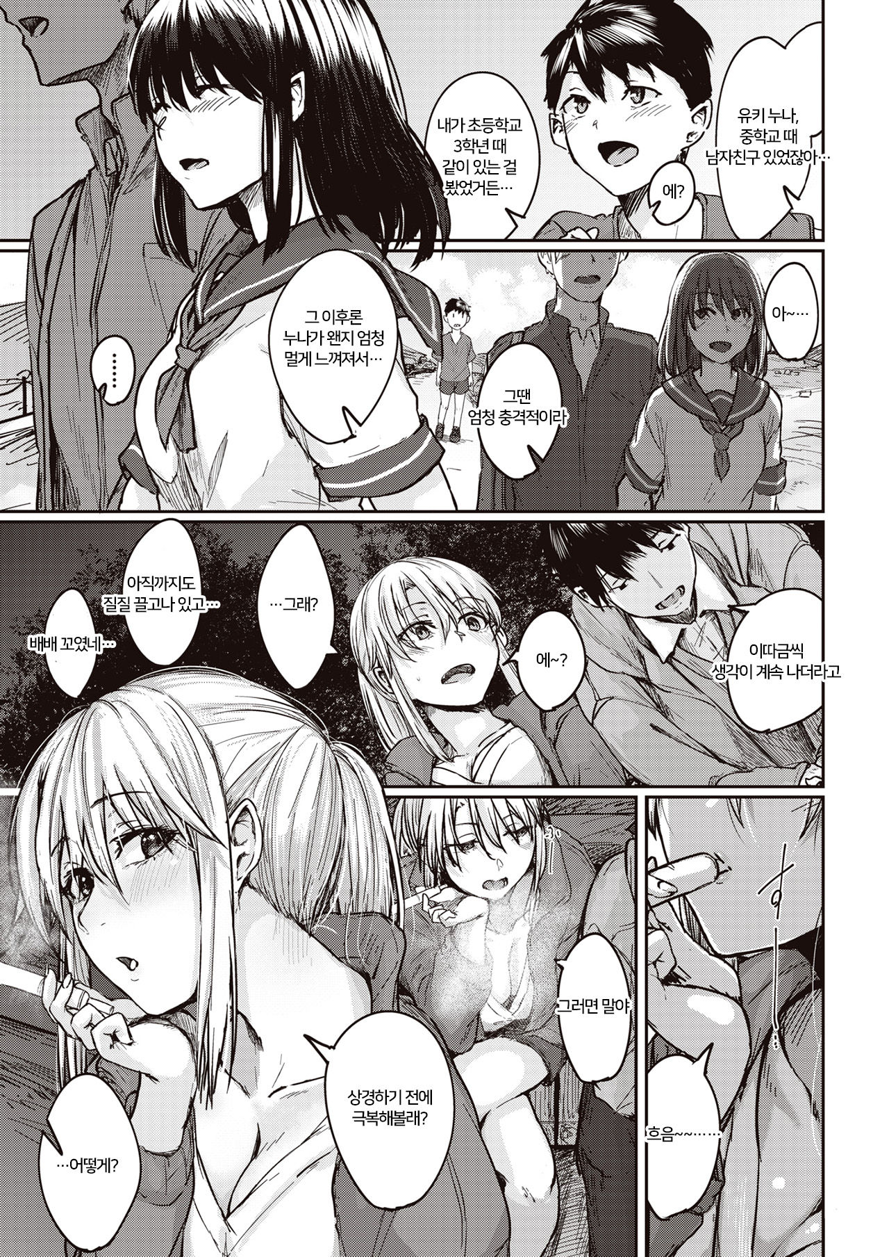 Kogareta Hito｜애태우던 사람 page 3 full