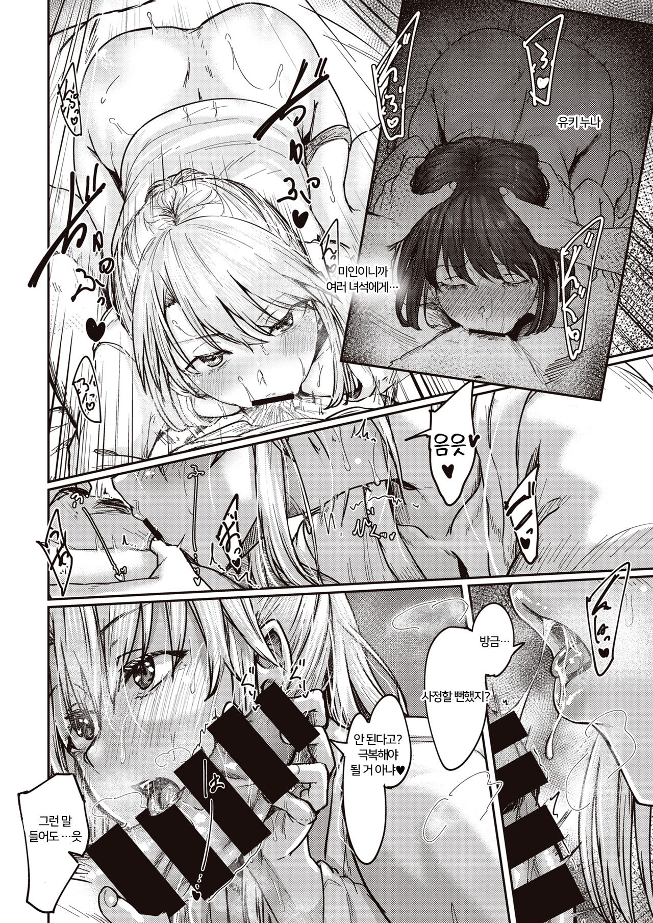 Kogareta Hito｜애태우던 사람 page 6 full