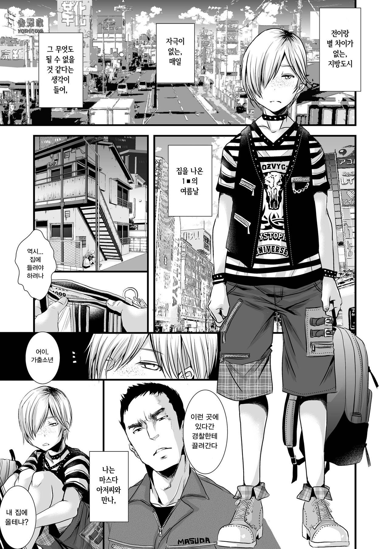 Iede Jounen Mucchiri Ketsuman Hitodumaka Keikaku | 가출 소년 포동포동 엉덩이 보지 유부녀화 계획 page 4 full