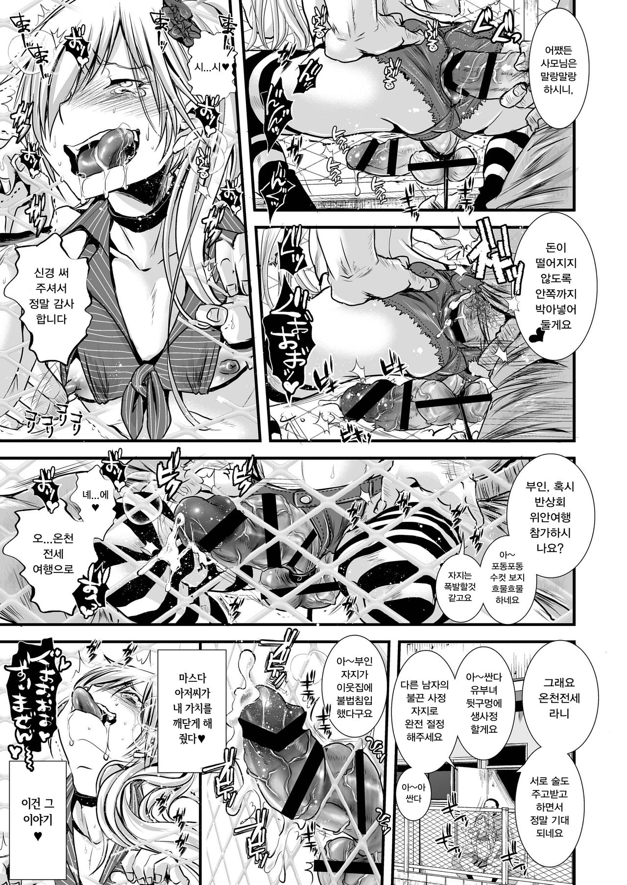 Iede Jounen Mucchiri Ketsuman Hitodumaka Keikaku | 가출 소년 포동포동 엉덩이 보지 유부녀화 계획 page 6 full