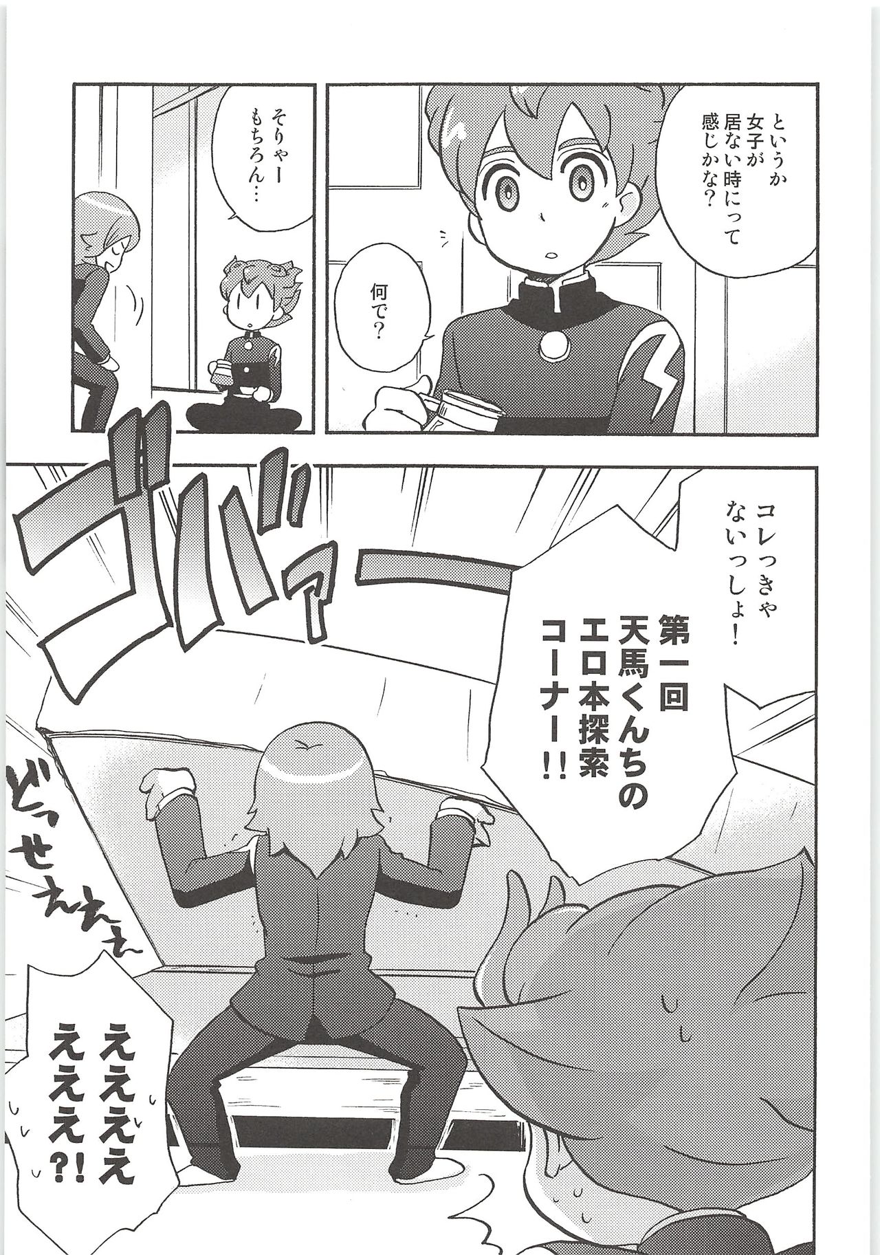 Sairoku GO! page 7 full