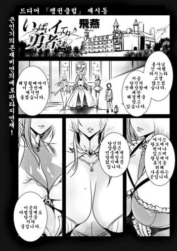 Ippai Itte ne, Yuusha-sama Ch. 1 | 많이 있어요♪용사님♡ 제1화 cover