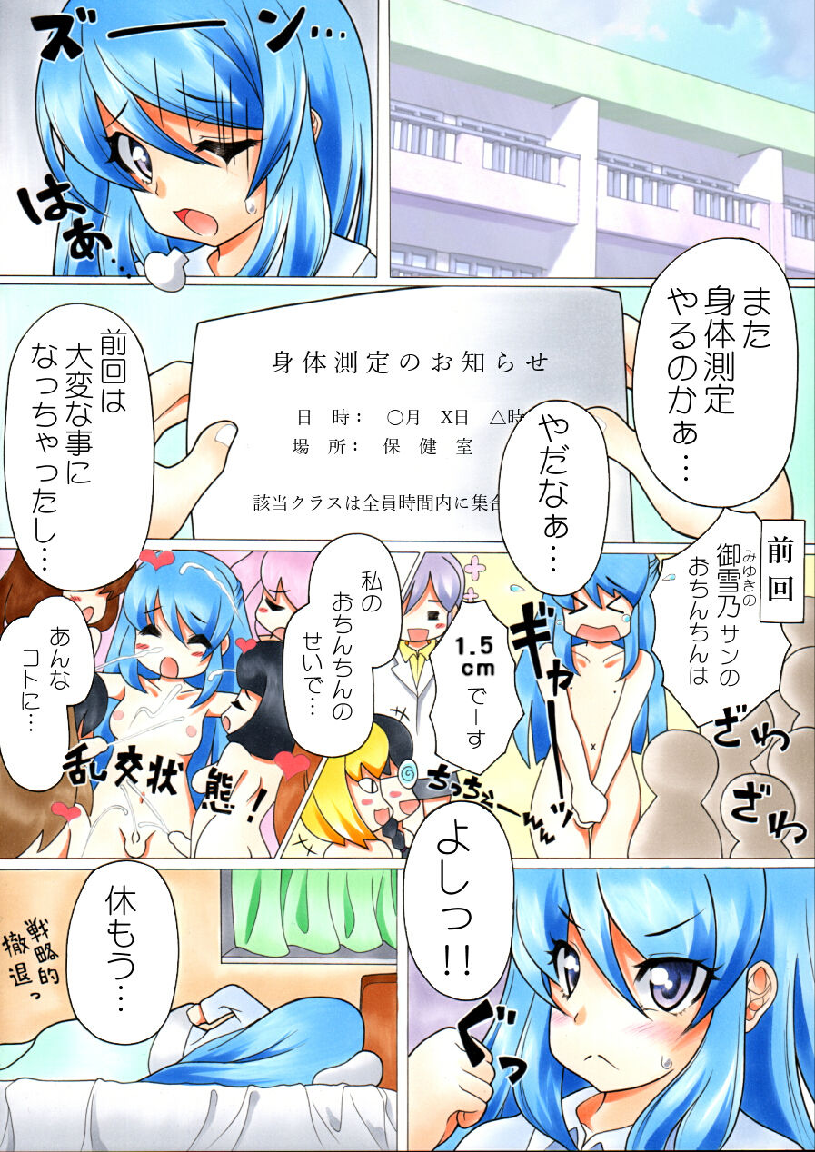 Futanari Manga # Futanarikko Sokuteichu 2せんちっ!! page 2 full