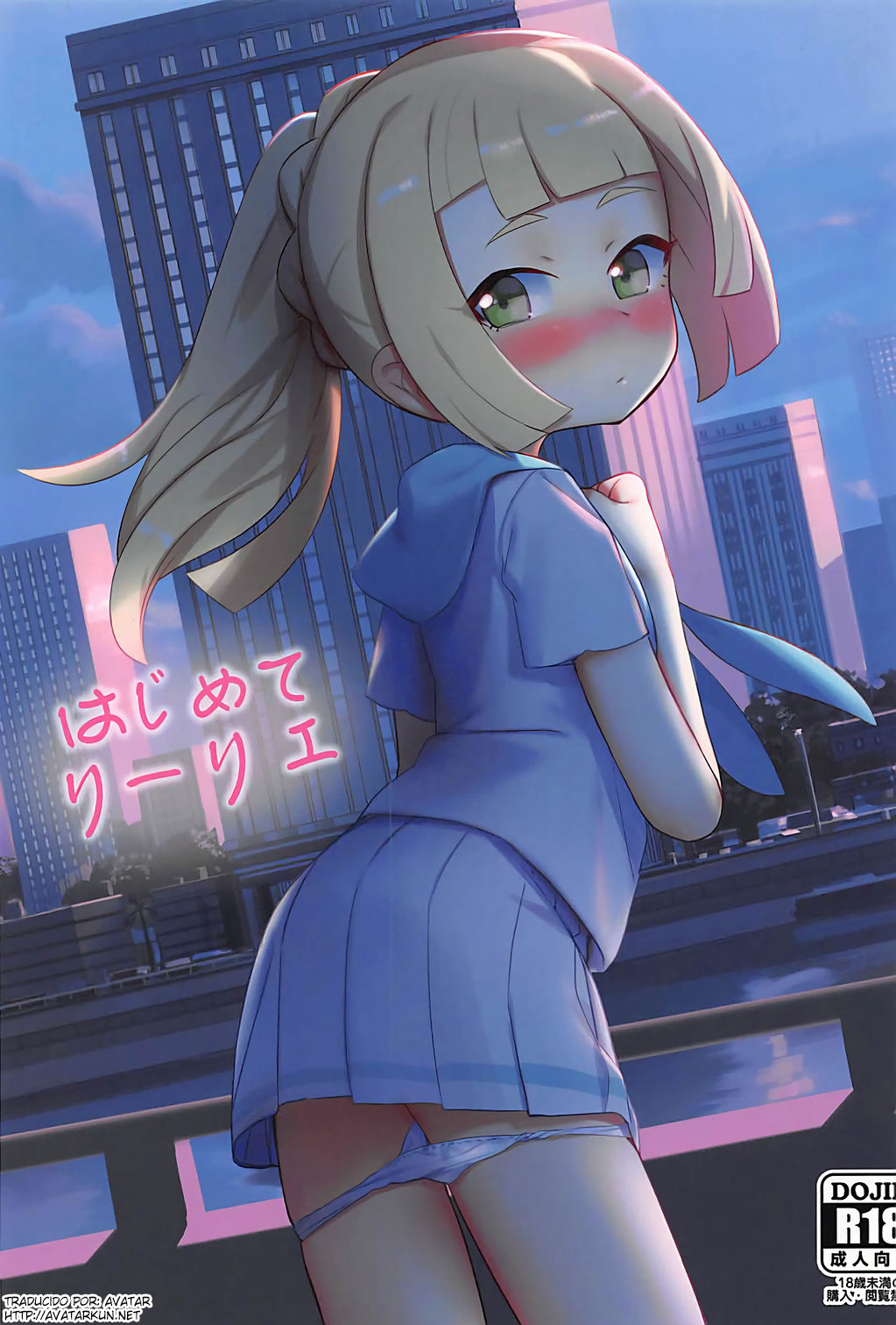 Hajimete Lillie page 1 full