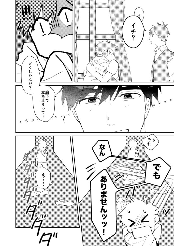 Yume Utsutsu na Kimi wa Karen da page 5 full