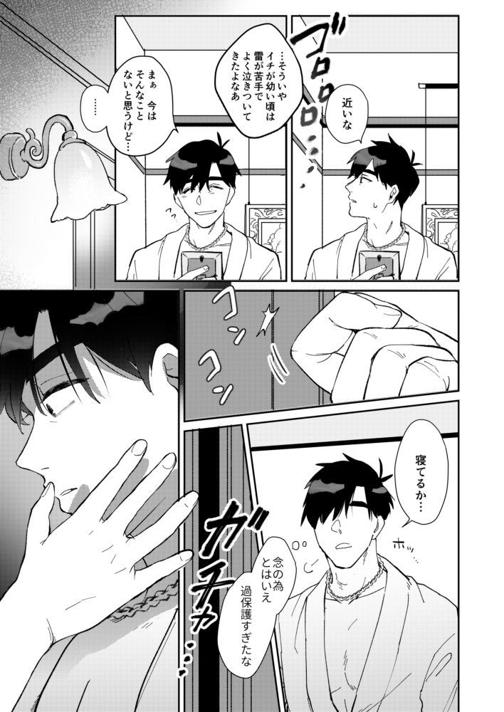 Yume Utsutsu na Kimi wa Karen da page 8 full
