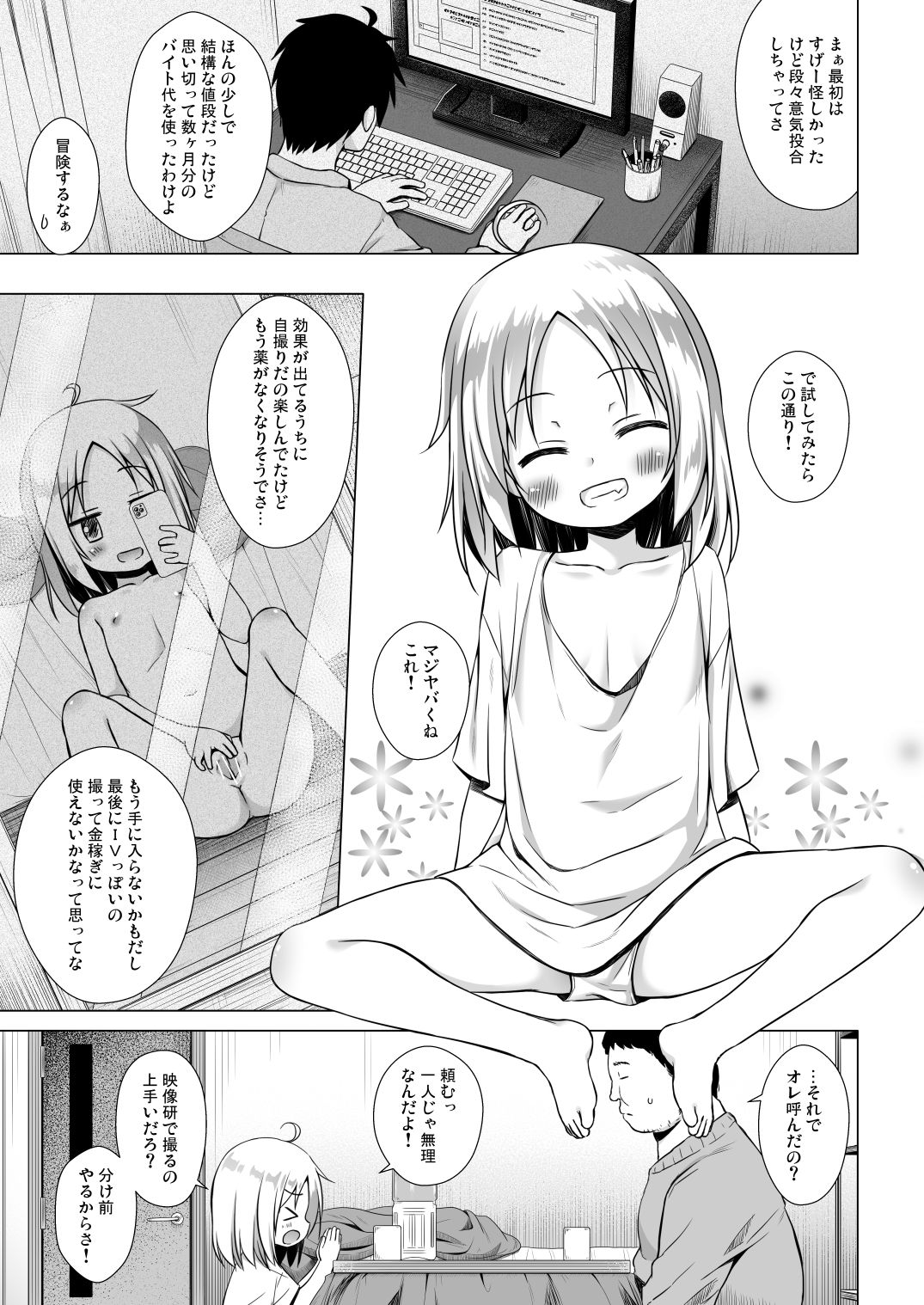 Tsuitenai Shoujo II page 4 full
