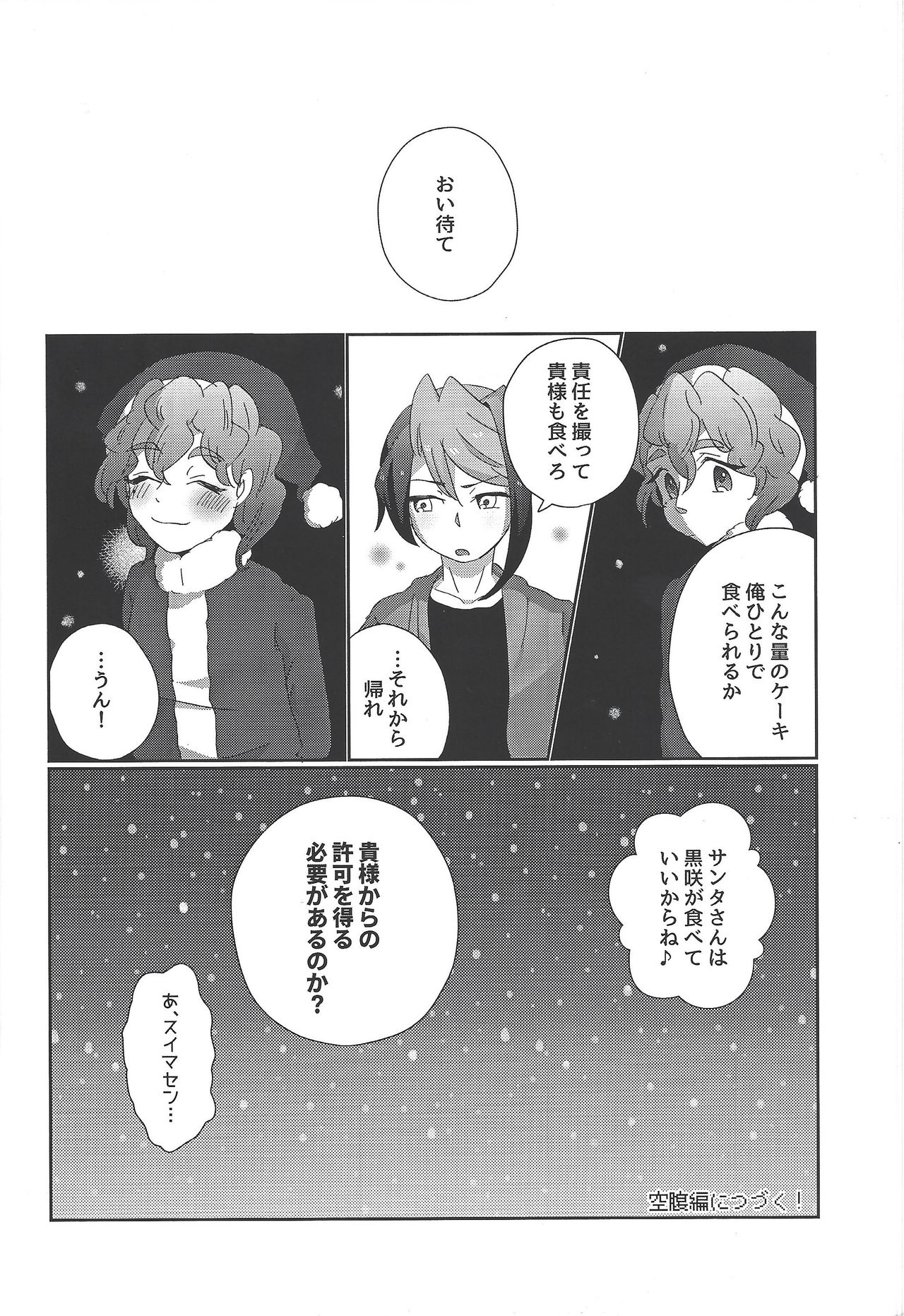 Koi wa, kūfuku de iki manpuku ni natte shinu. page 8 full